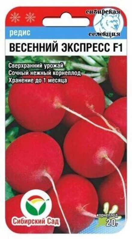 Редис ВЕСЕННИЙ ЭКСПРЕСС F1 цв.пак. 1г Сибирский Сад