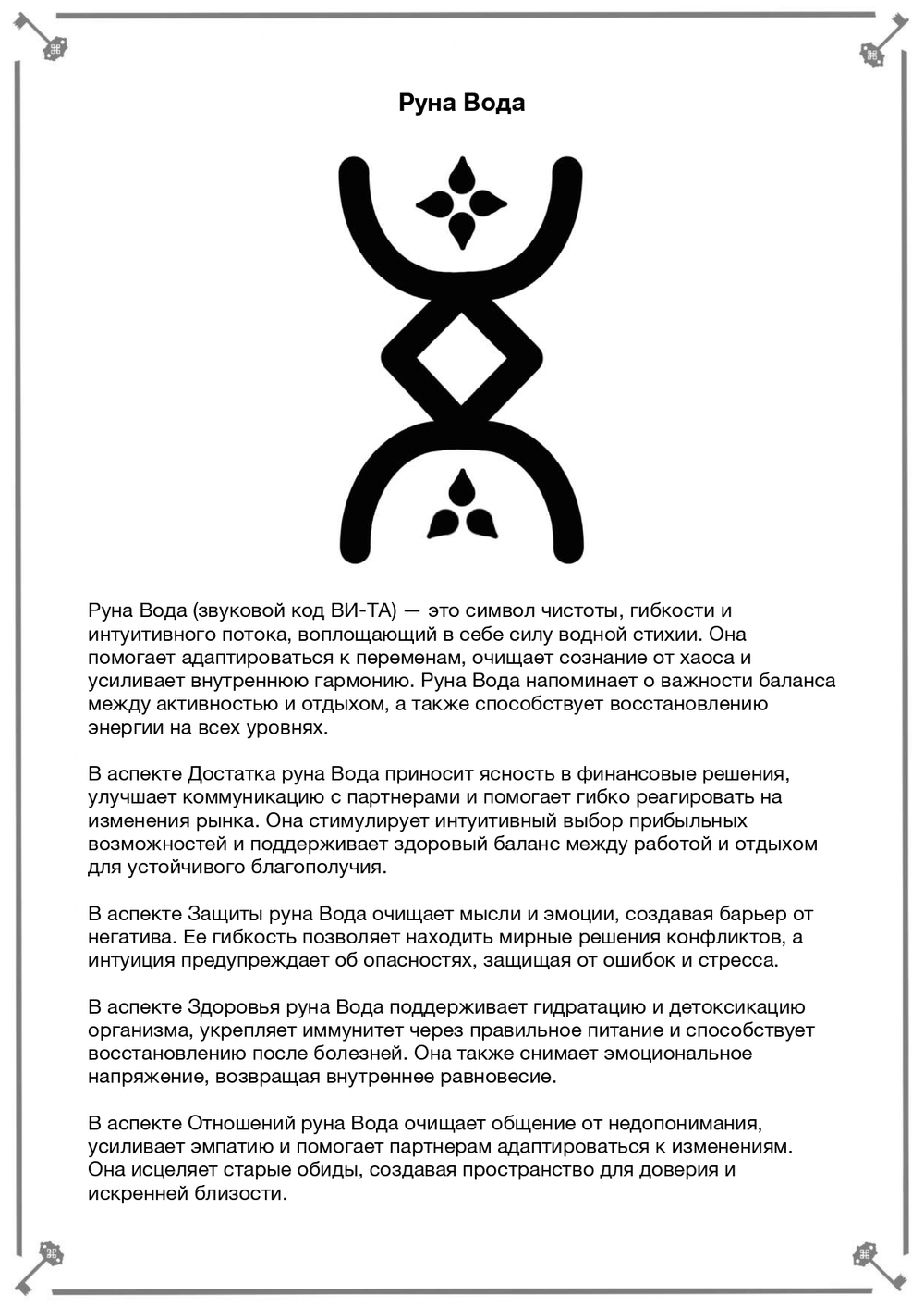 Сила Рун, Магия Деревьев (электронная книга). Кудесник Добрыня