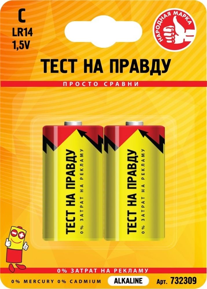 Батарейка &quot;Тест на Правду&quot; С LR14 алкалиновая