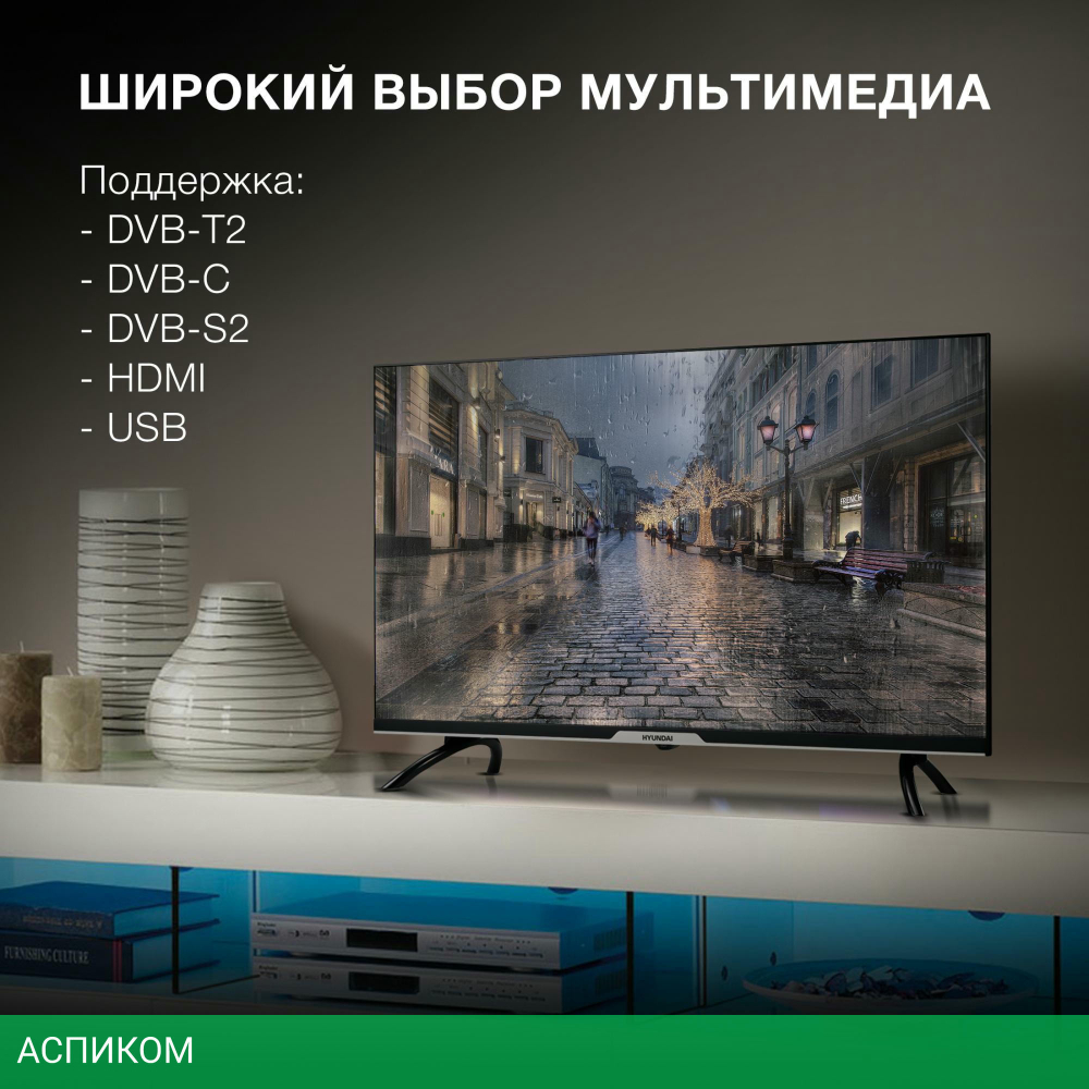 Телевизор Hyundai H-LED32BS5003