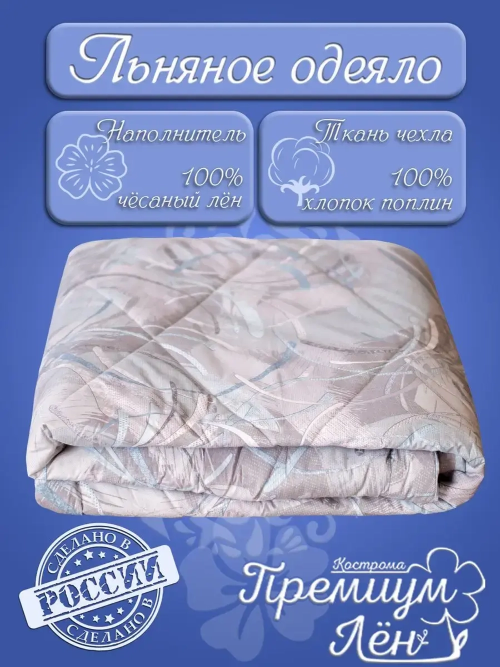Одеяло лен двуспальное 172 х 205 утепленное зимнее льняное