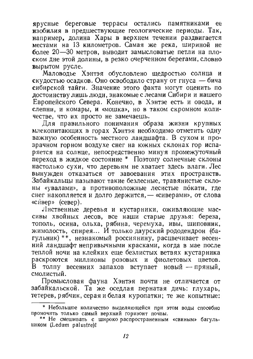 Необычные случаи на охоте и рыбной ловле | С. А. Кондратьев