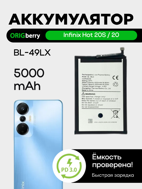 Аккумулятор для Infinix Hot 20S/20 5000 mAh (BL-49LX)