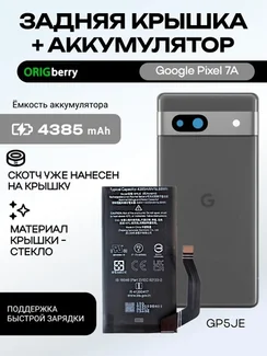 Комплект аккумулятор и задняя крышка (Угольная) Charcoal для смартфона Google Pixel 7A