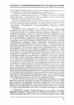 К вопросу о развитии монистического взгляда на историю | Г.В. Плеханов