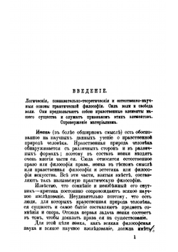 Нравственная природа человека | Ульрици Герман