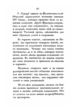 Собрание сочинений и переводов адмирала Шишкова. Том 10 | А. С. Шишков