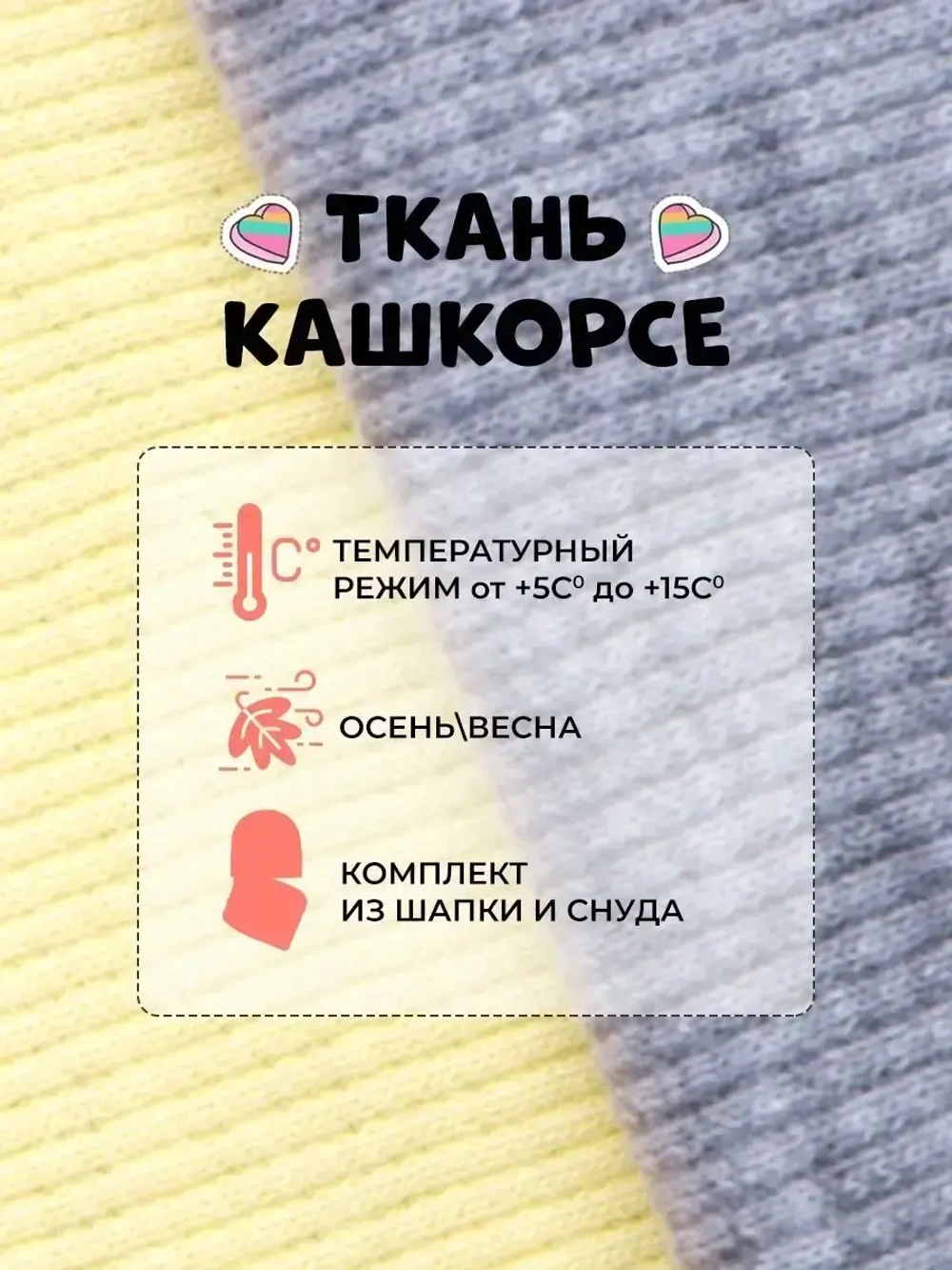 Шапка и снуд для малышей на осень