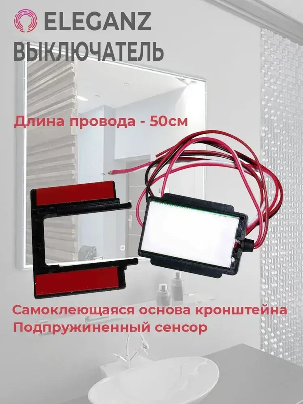 Eleganz Выключатель сенсорный для зеркал - 12/24 (арт. EL-XM319-1)