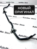 Стабилизатор подвески передний Фольксваген Тигуан. 3Q0411303R. Оригинал.