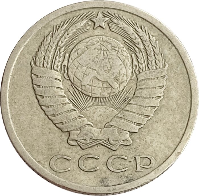 15 копеек 1962 VF