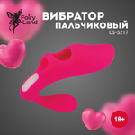 Розовая вибронасадка на палец с дополнительным отростком (Цвет: розовый)