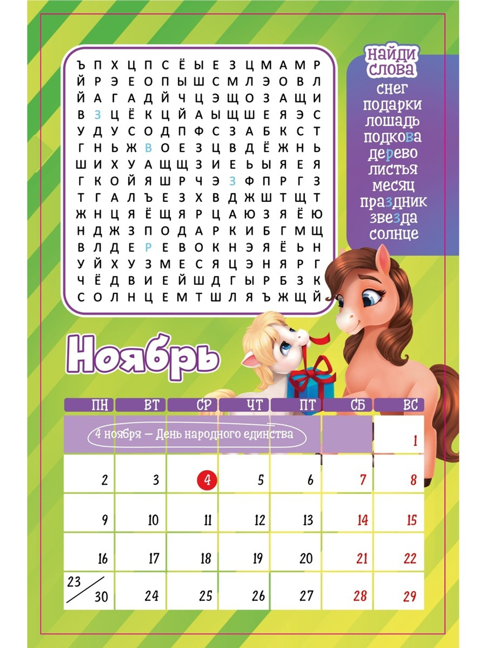 Календарь-планинг детский с наклейками 2026 Волшебный