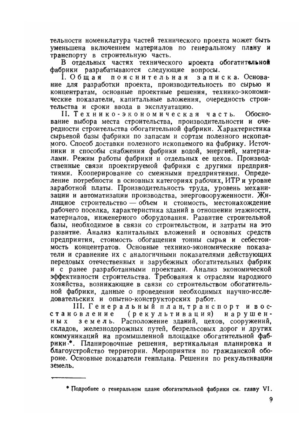 Проектирование обогатительных фабрик | К.А. Разумов