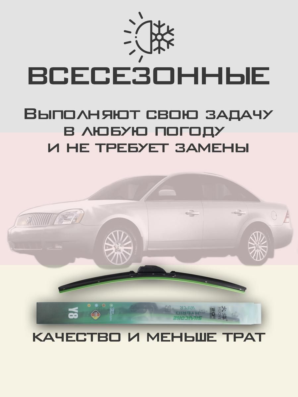 Щетки стеклоочистителя HUOYE Y8 600/500 мм на Mercury Montego | Side pin