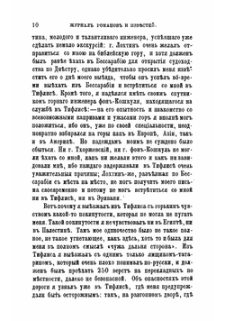 На Арарат | Мордовцев Даниил Лукич