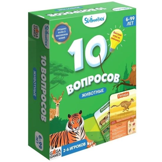 Настольная игра 10 Вопросов: Животные