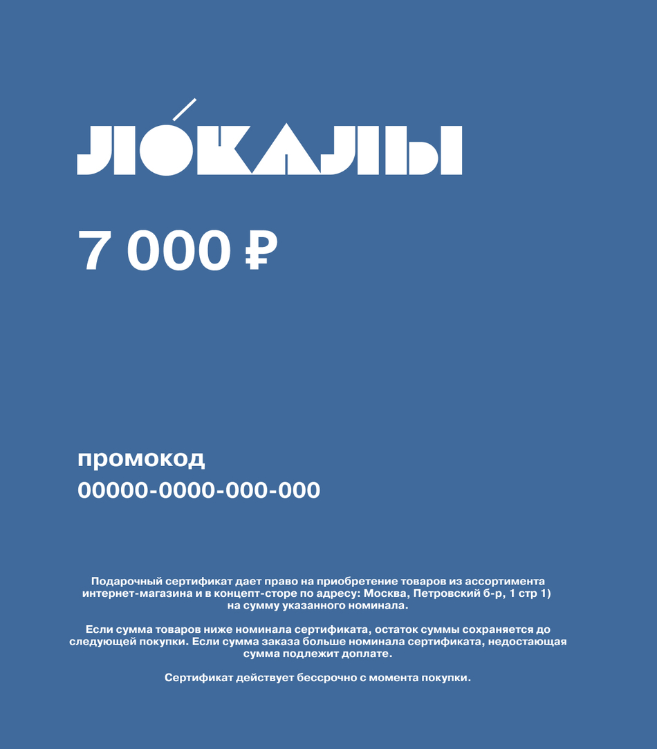 подарочный сертификат | электронный