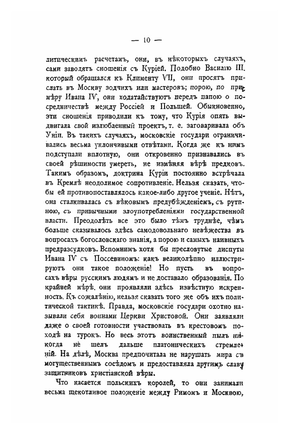 Россия и папский престол. Книга 1. Русские и Флорентийский собор | П.О. Пирлинг