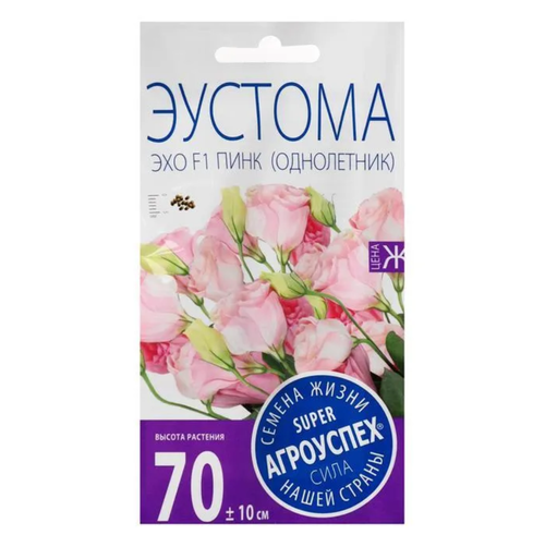СЕМЕНА ЭУСТОМА ЭХО ПИНК F1 О ДРАЖЕ 5ШТ