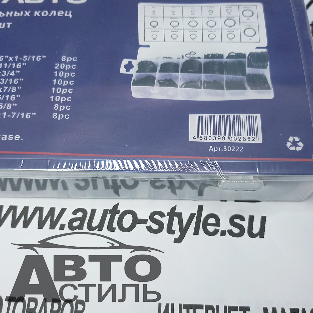 Набор пластик кейс  КОЛЬЦА резиновые 222шт (30222) 5\32"-1-7\16" МАЯКАВТО