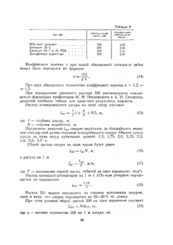 Основные расчеты систем разработки рудных месторождений | Г.М. Малахов