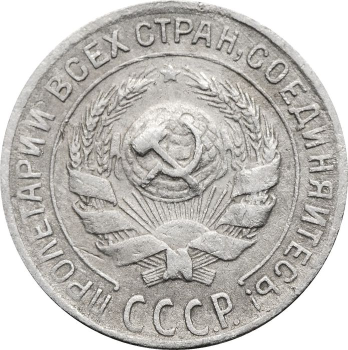 10 копеек 1929 VF