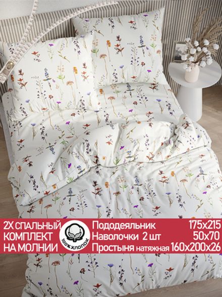 Постельное белье перкаль Сказка "Маргарита" 2-спальное Наволочка 50х70 см 2 шт Простынь на резинке 160x200 см Пододеяльник 175x215 см