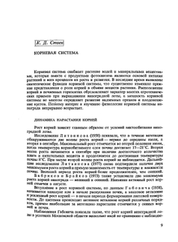 Физиология винограда и основы его возделывания. Том 2 Рост и развитие виноградной лозы | К. Стоев