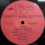 Ласковый Май / Macкapaд (LP)