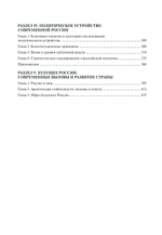 Основы российской государственности. Учебное пособие