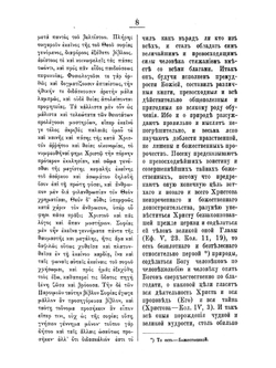 Филофея, патриарха Константинопольского XIV века три речи к епископу Игнатию. с объяснением изречения притчей: премудрость созда себе дом и проч. | Филофей
