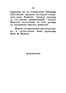 Письма о Восточной Сибири | А. И. Мартос