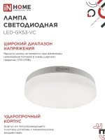 Лампочка светодиодная GX53 12W нейтральный белый 4000K 1140Лм упаковка 10 шт. IN HOME