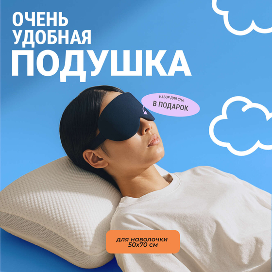 Очень удобная подушка, 13х40х60 см