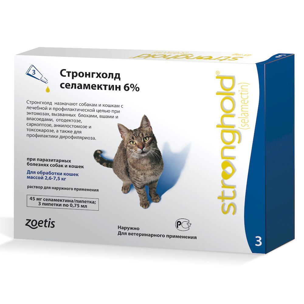 Стронгхолд 6% 0,75мл*3 пип для   кошек от 2,6 кг до 7,5 кг (45мг) (Цена за 1 пипетку)