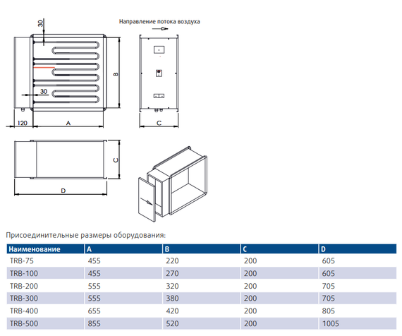 Электрический нагреватель TRB 100