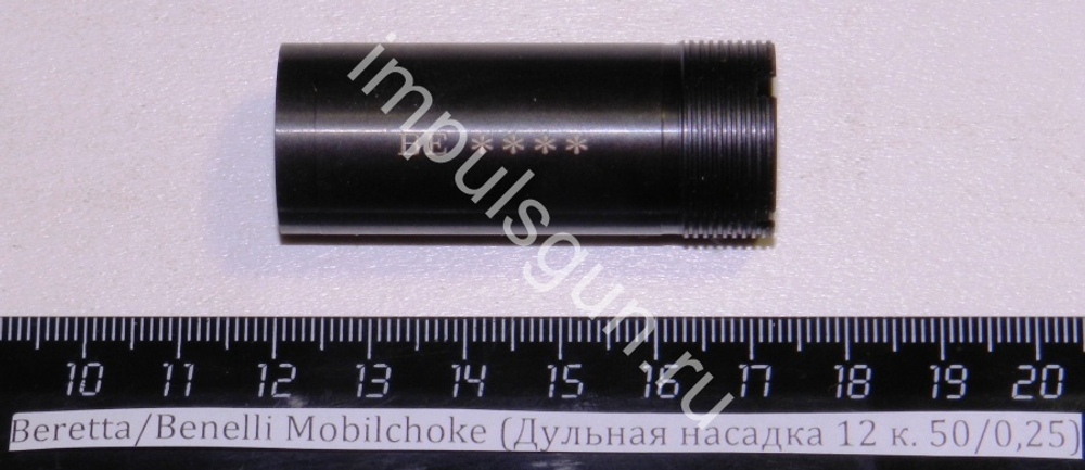 Beretta/Benelli Mobilchoke (Дульная насадка 12 к. 50/0,25) Cod.02.003/00 ****