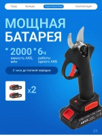 Секатор аккумуляторный мощный