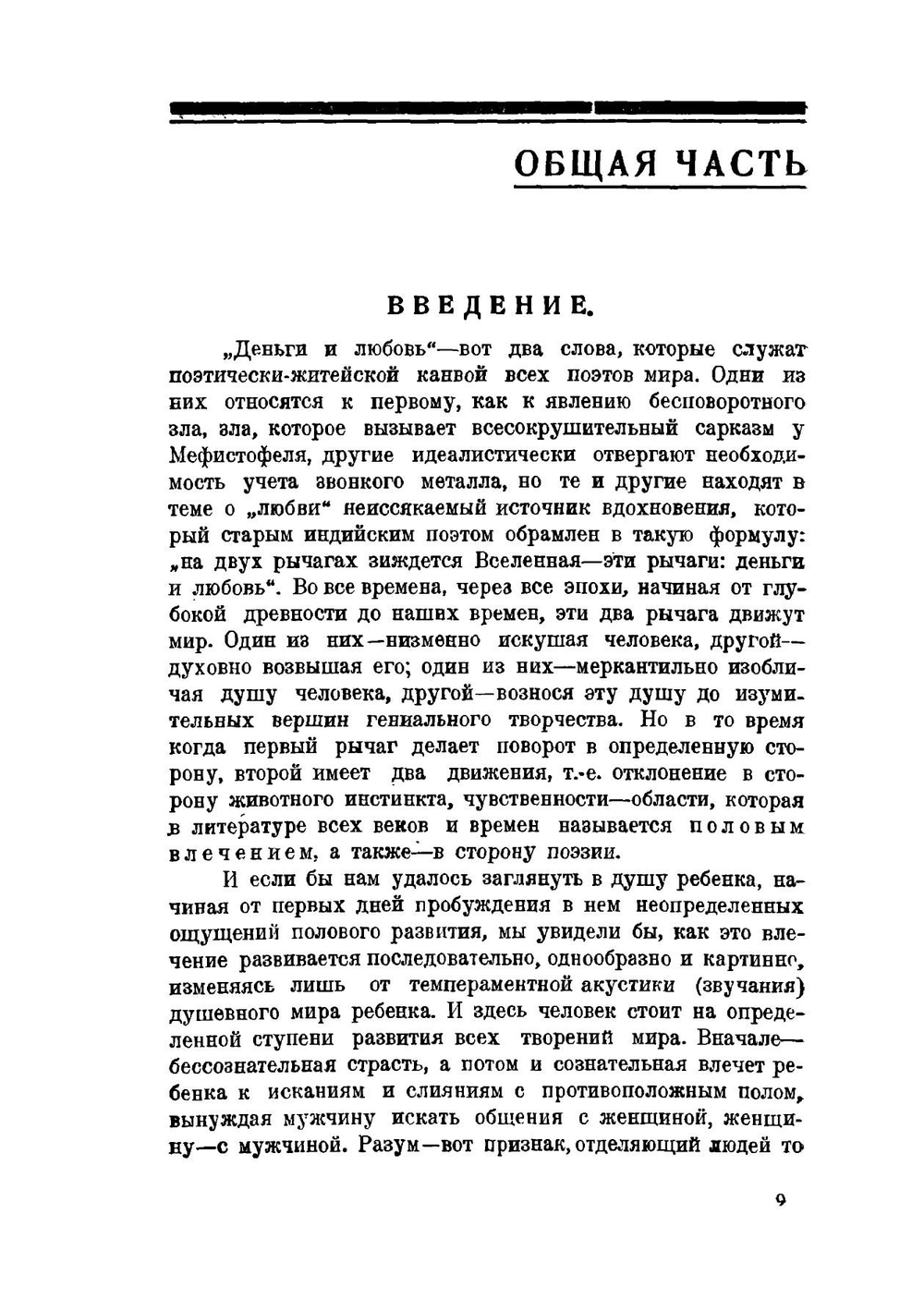 Онанизм | Г. Роледер