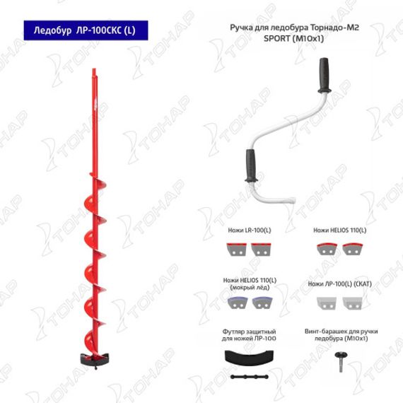 Ледобур Тонар ЛР-100СКС Сотка Казанцева Спорт (левое вращение) LS-100L1.KS