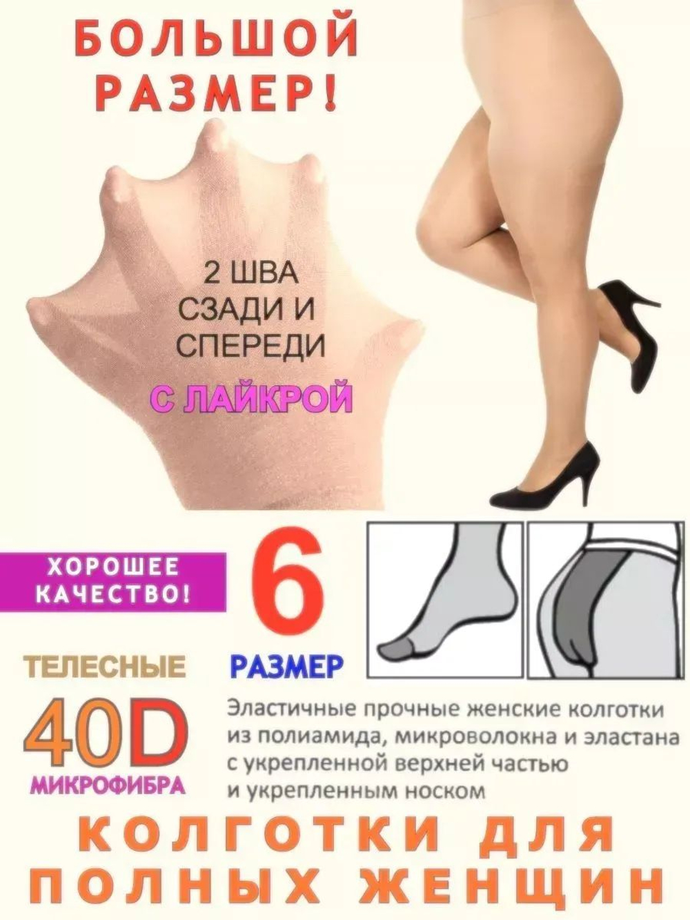 Колготки больших размеров 6 для полных