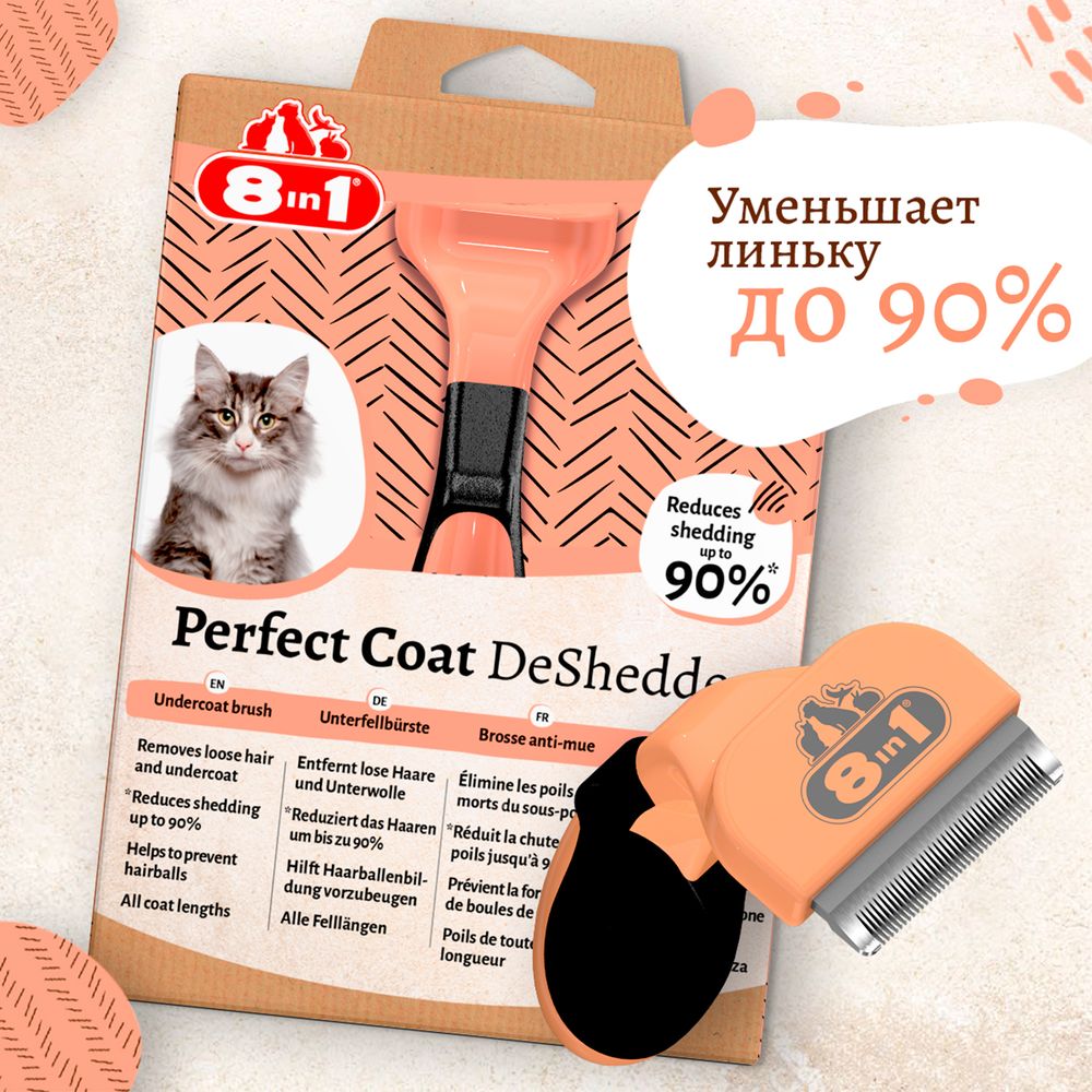 Дешеддер 8in1 Perfect Coat для кошек, размер S Дешеддер 8in1 Perfect Coat для кошек, размер S