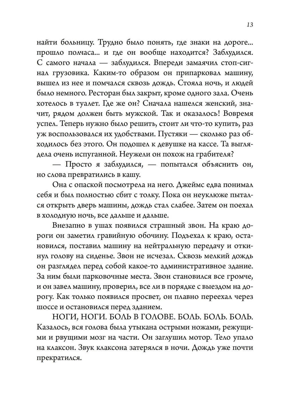 Упрямо преданный жизни