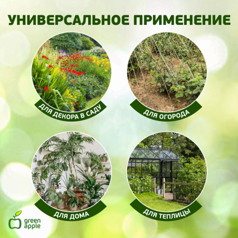 GCSP-8-180 GREEN APPLE Поддержка металл в пластике 180см o 8мм 5шт (Набор 5 шт) | GREEN APPLE