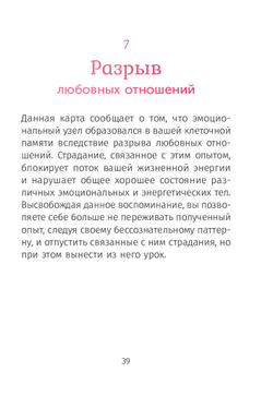 Звездный оракул Анкаа. Для духовного возрождения и очищения клеточной памяти