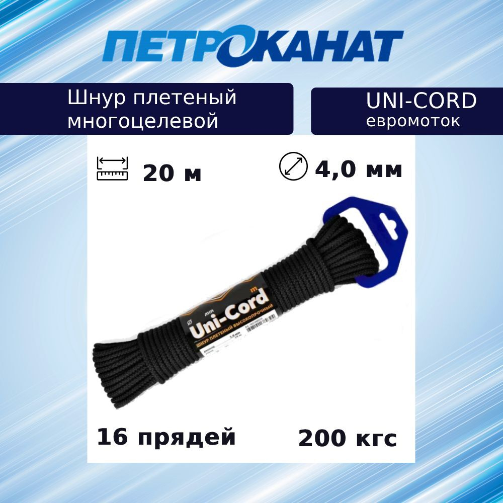 Шнур плетеный UNI-CORD 6,0 мм (20 м) евромоток