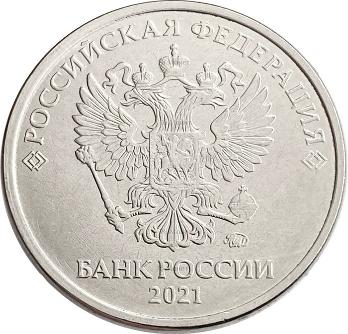 2 рубля 2021 ММД