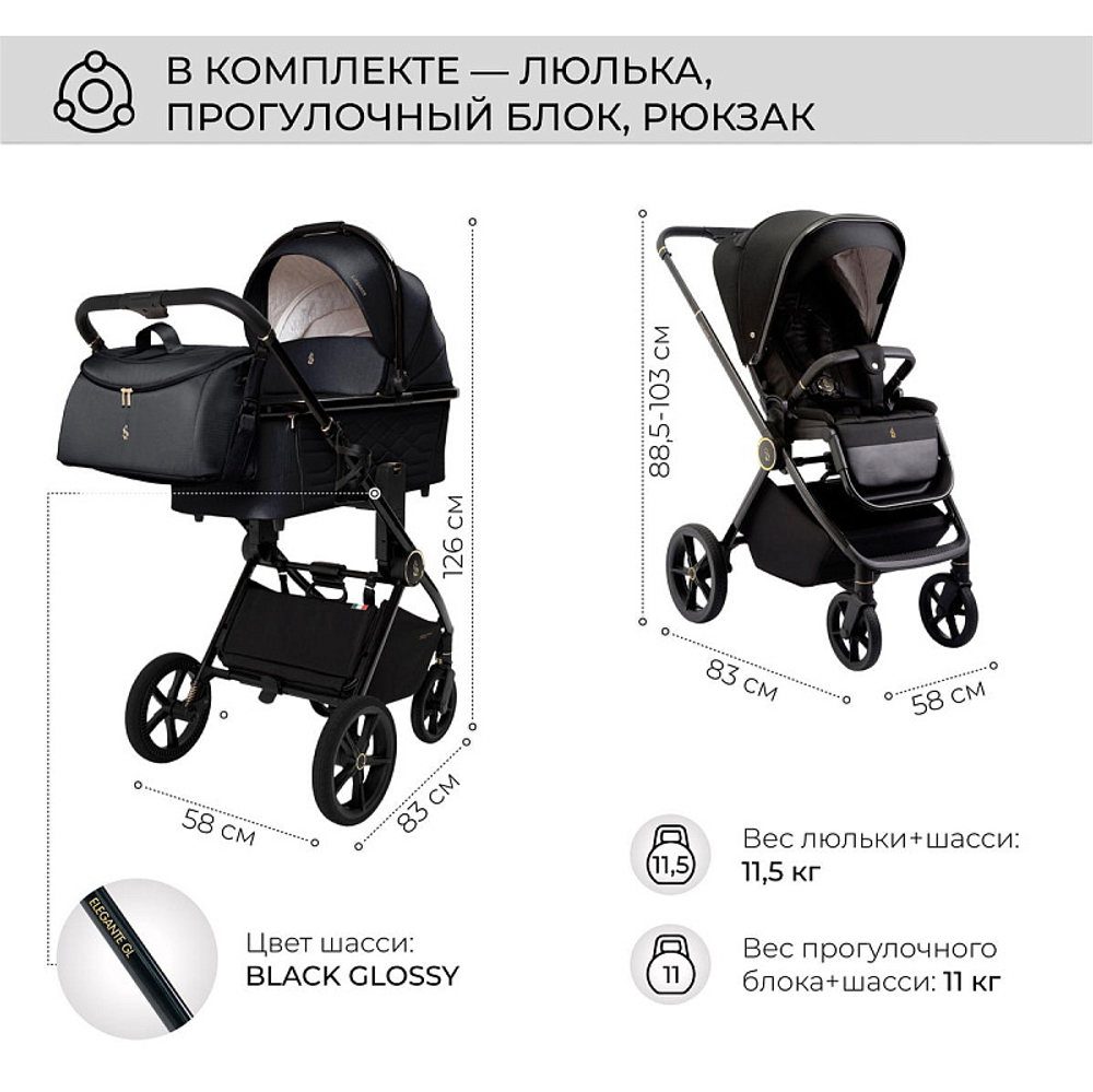 Детская коляска Sweet Baby Elegante 2 в 1 SBL GL Black