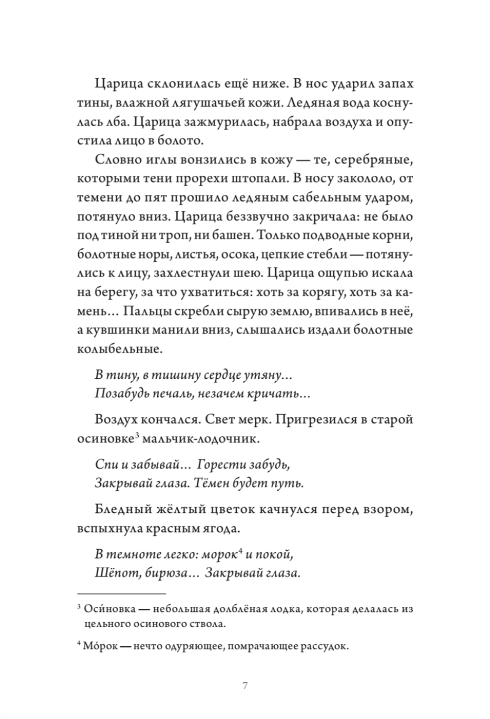 Всё зло земное